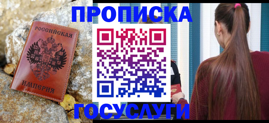 временная регистрация 2025 в Учалы