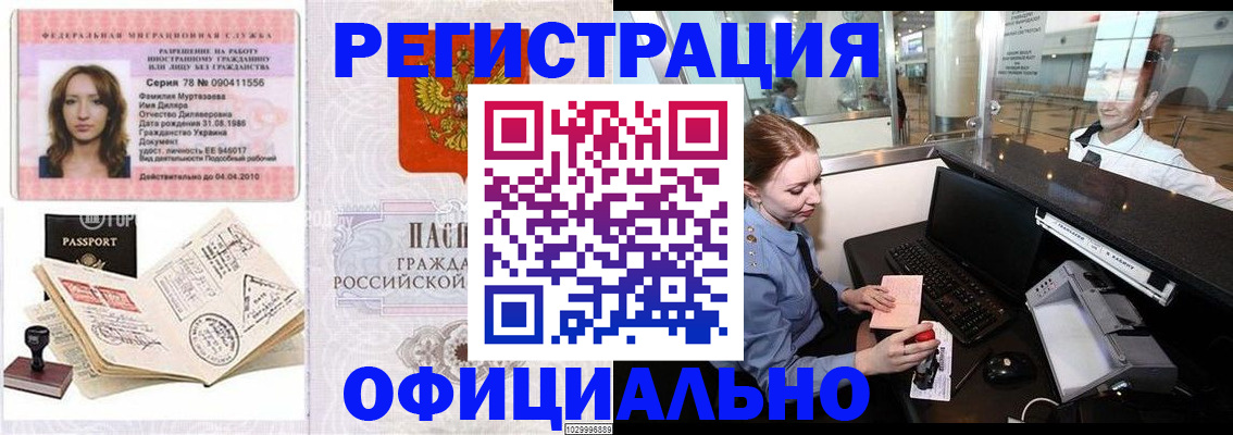 временная регистрация купить в Учалы