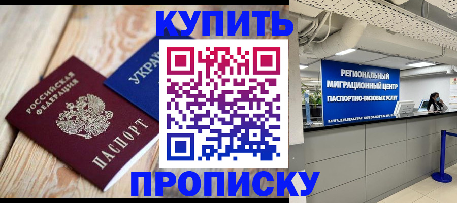 временная прописка в Учалы