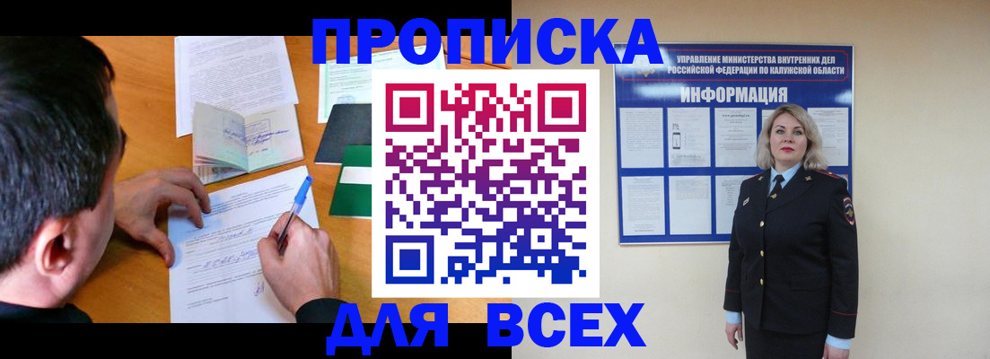 прописка в квартире в Учалы